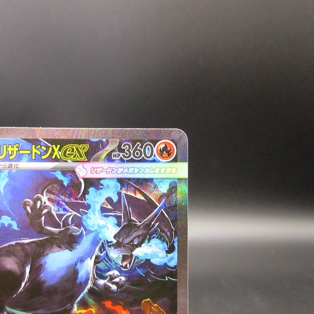 Mega Charizard X ex SAR  Shiny Alternate Art 110/080 | Inferno X M2 | Near Mint