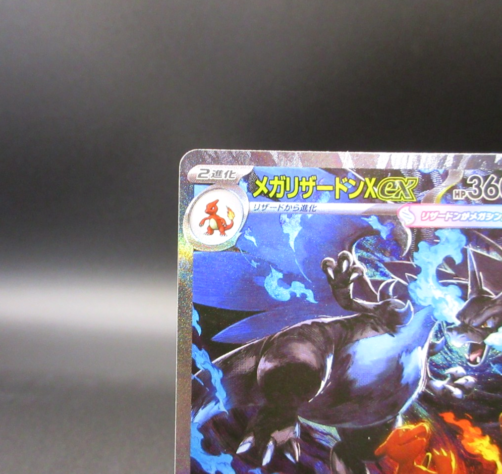 Mega Charizard X ex SAR  Shiny Alternate Art 110/080 | Inferno X M2 | Near Mint